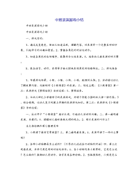 中班表演游戏小结