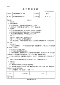 全套施工技术交底最新版本