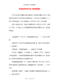 承诺名言警句大全