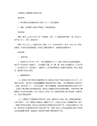 《推荐幼儿园教案》中班数学上学期教案《数字标记》