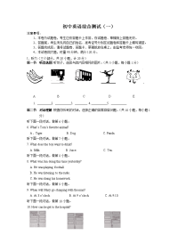 初中英语综合测试（一）