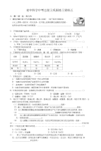 初中科学中考总复习巩固练习资料五