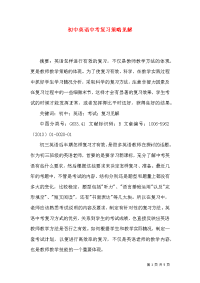 初中英语中考复习策略见解