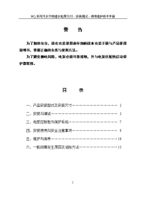 wq系列污水污物潜水电泵交付、安装调试、使用维护技术手册