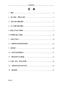 4000吨每天纺织印染废水处理设计方案设计[1]