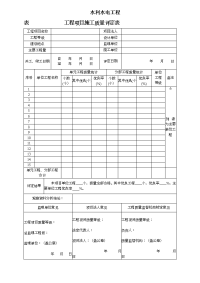 水利水电工程主要验收表格