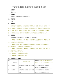 宁波市中等职业学校烹饪专业教学指导方案