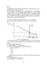 经济学习题答案分解