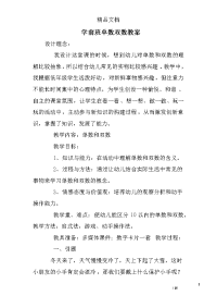 学前班单数双数教案