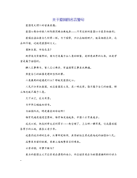 关于爱国的名言警句