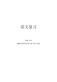 高考语文复习