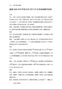 最新2018中考语文作文作文开头和结尾精美语段
