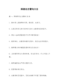 师德名言警句大全_1