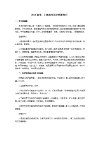 2013高考上海高考语文答题技巧