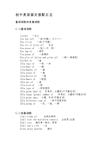 初中英语固定搭配汇总