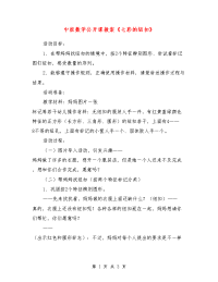 中班数学公开课教案《七彩的纽扣》