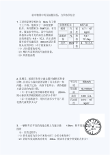 初中物理中考压轴题训练力学热学综合-6页