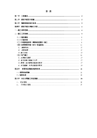 塔式商业住宅楼工程节能施工组织设计方案