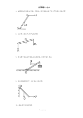 初中物理杠杆画图题练习(含答案)(2)