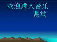 初中音乐-《乡间的小路》课件2PPT课件