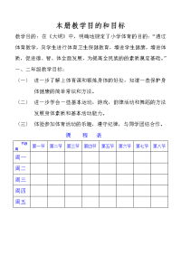 小学体育教案