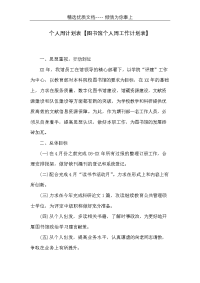 个人周计划表【图书馆个人周工作计划表】(共2页)