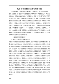 高中文言文教学反思与策略初探