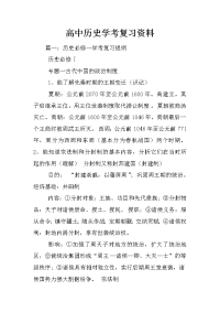 高中历史学考复习资料