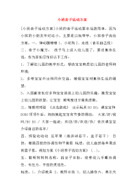 小班亲子活动方案