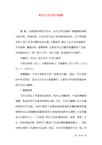 初中文言文学习浅析