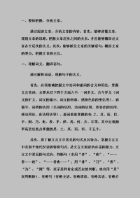 文言文阅读技巧 1