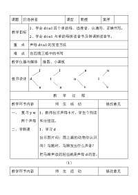 汉语拼音(32)