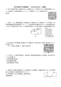 初中物理中考电功率计算题精选(含答案)