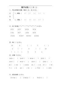 学前班数学试卷-资料汇总