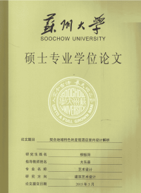 契合地域特色的度假酒店室内设计解析