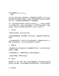 班会方案：《感恩自然,和谐共处》主题班会教案