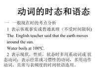 英语语法：动词的时态和语态.pptx