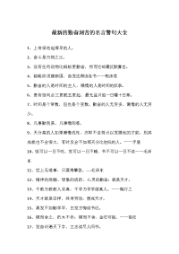 最新的勤奋刻苦的名言警句大全