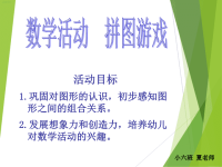 《小班数学拼图游戏》PPT课件