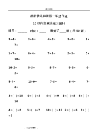 幼儿算术_10以内加减法练习试题_直接打印版(1)