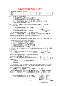 全国高中物理竞赛试题分类汇编光热部分