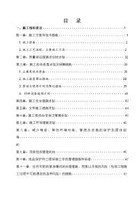 高层建筑消防工程自动喷淋给水系统、火灾自动报警及联动自动控制系统、防火卷帘门及其控制系统工程施工组织设计