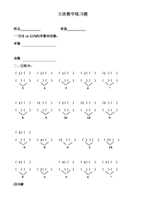 幼儿园大班数学练习题)[1]教案资料.doc