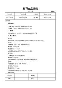 架空线路的拉线施工交底记录