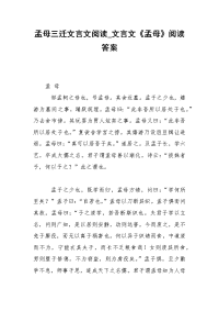 孟母三迁文言文阅读_文言文《孟母》阅读答案