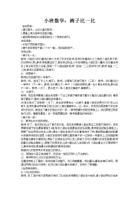 小班数学裤子比一比.doc