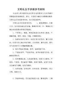 文明礼仪手抄报参考材料