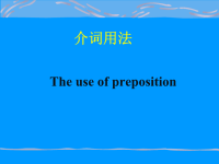 初中英语介词用法总结及练习