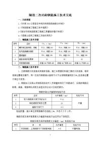 隧道二次衬砌钢筋施工技术交底