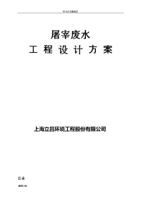 300吨养猪场屠宰废水处理方案[超详细方案]